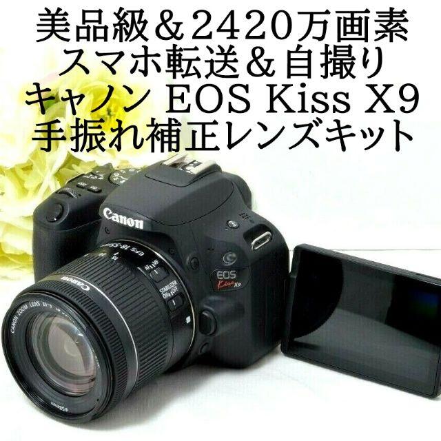 【送料0円】 Canon - ★美品級★スマホ転送＆自撮り★Canon キャノン EOS Kiss X9 デジタル一眼