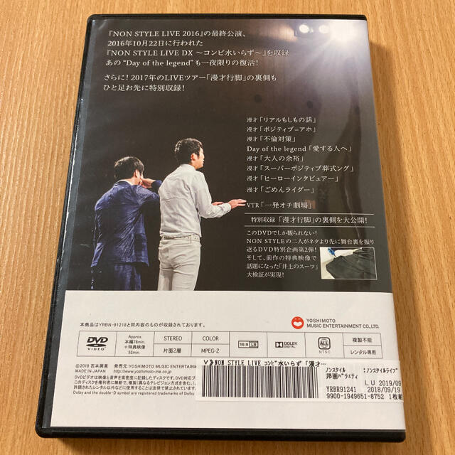 Non Style Non Style Live コンビ水いらず 漫才行脚 の通販 By S Shop ラクマ Non Style Non Style Live コンビ水いらず 漫才行脚 の通販 By S Shop ラクマ