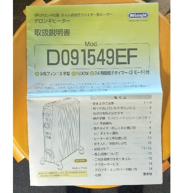 DeLonghi(デロンギ)のデロンギ ヒーター スマホ/家電/カメラの冷暖房/空調(オイルヒーター)の商品写真