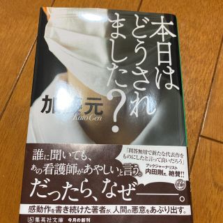 本日はどうされました？(文学/小説)