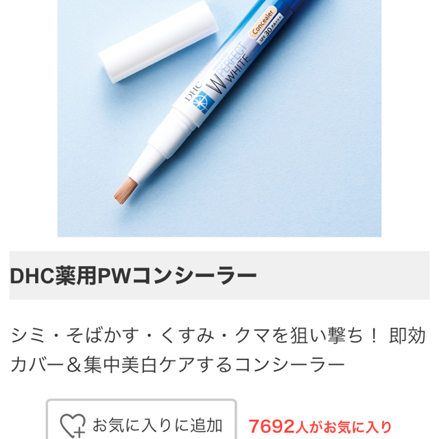 DHC(ディーエイチシー)のDHC薬用 PW コンシーラー　ヘルシーベージュ&ライトベージュ コスメ/美容のベースメイク/化粧品(コンシーラー)の商品写真