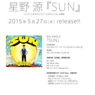SUN(初回限定盤)星野源 DVD付の通販 by ゆず's shop|ラクマ