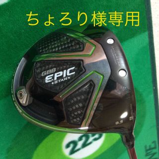 キャロウェイ(Callaway)のキャロウェイ ドライバー エピック スター(ゴルフ)