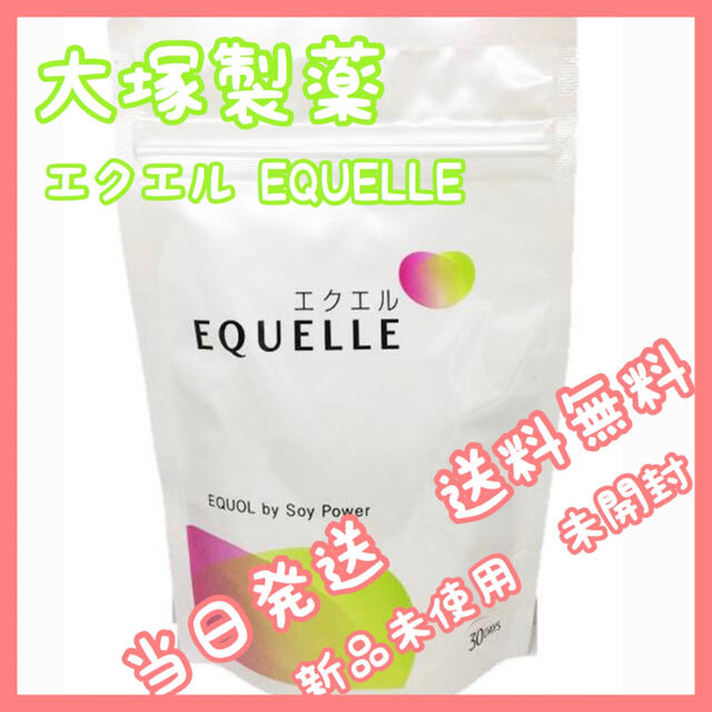 大塚製薬(オオツカセイヤク)の大塚製薬　エクエル　30日分120粒 パウチ　 コスメ/美容のコスメ/美容 その他(その他)の商品写真