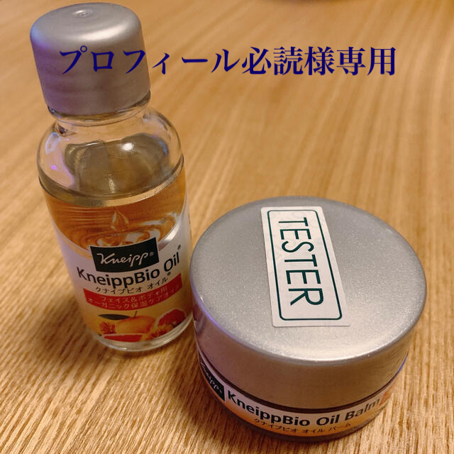 Kneipp - 【プロフィール必読様専用】クナイプ オイルandバーム2点