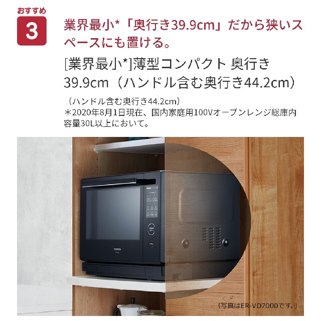 東芝(トウシバ)の★4年間無料保証付き 東芝 石窯ドーム ホワイト ER-VD3000-W スマホ/家電/カメラの調理家電(電子レンジ)の商品写真