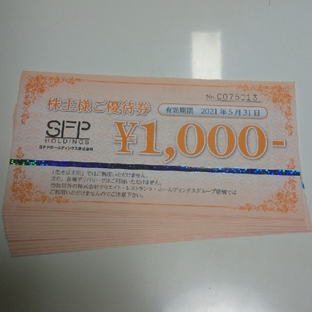 SFPホールディングス株主優待16,000円分 www.krzysztofbialy.com