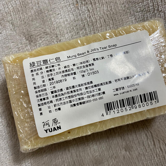 Cosme Kitchen(コスメキッチン)の阿原 YUAN ユアンソープ ハトムギ コスメ/美容のスキンケア/基礎化粧品(洗顔料)の商品写真