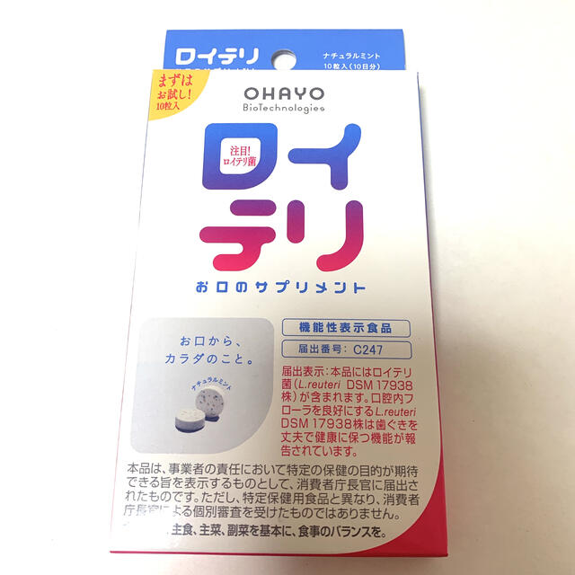 ロイテリ お口のサプリメント 10粒 propar.com.ar