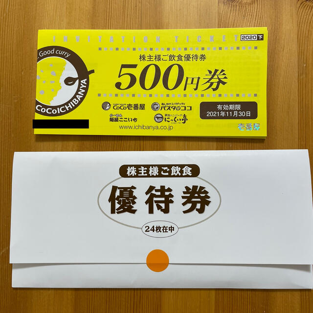 Coco壱番屋　優待券　12000円分 チケットの優待券/割引券(レストラン/食事券)の商品写真