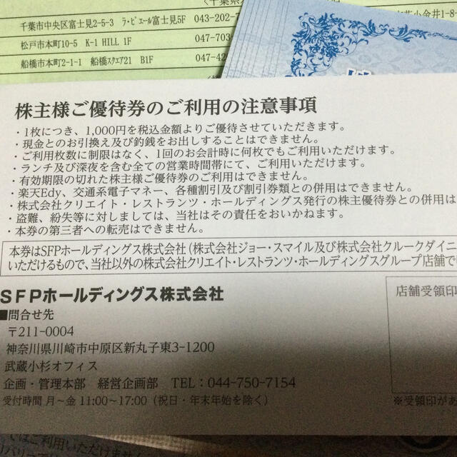 SFPホールディングス 株主優待 20000円分 最新 磯丸水産・鳥良