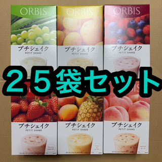 オルビス(ORBIS)のオルビス   プチシェイク　２５袋セット(ダイエット食品)