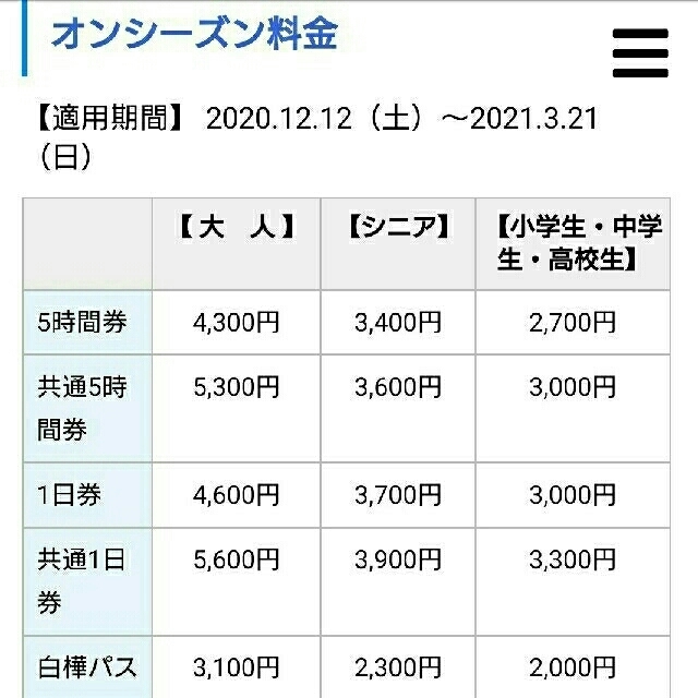 安比高原スキー場 リフト券 8枚セット ヒンチャ 安比高原スキー場 リフト券 8枚セット ヒンチャ