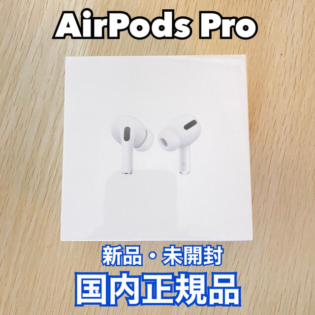 [新品未開封品]　airpods 正規品 　保証付き