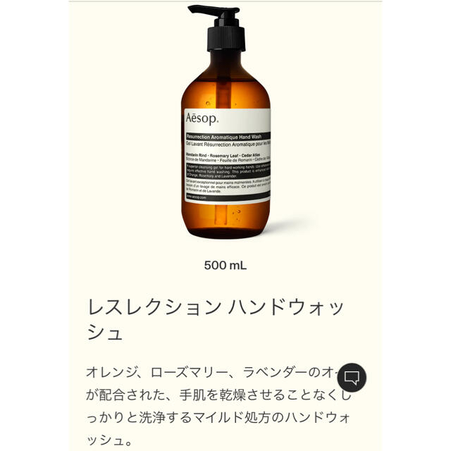 Aesop(イソップ)のAesop レスレクション　ハンドウォッシュ コスメ/美容のボディケア(その他)の商品写真