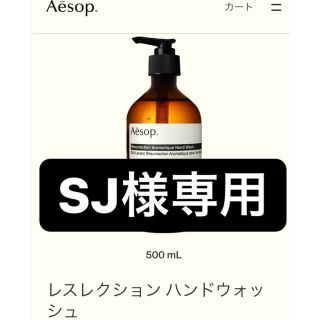 イソップ(Aesop)のAesop レスレクション　ハンドウォッシュ(その他)