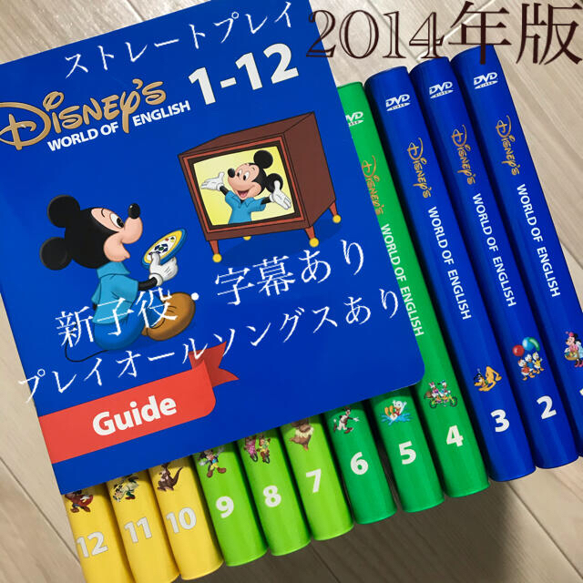 2014年版 ストレートプレイ DVD dwe ディズニー英語システム