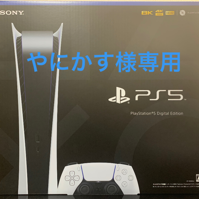 PlayStation - PS5 新品未開封未使用　【3年保証付】