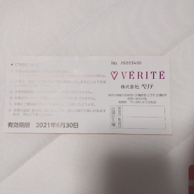 VERITE ベリテ 株主優待 5000円 ジュエリー 宝石 ダイヤ チケットの優待券/割引券(ショッピング)の商品写真