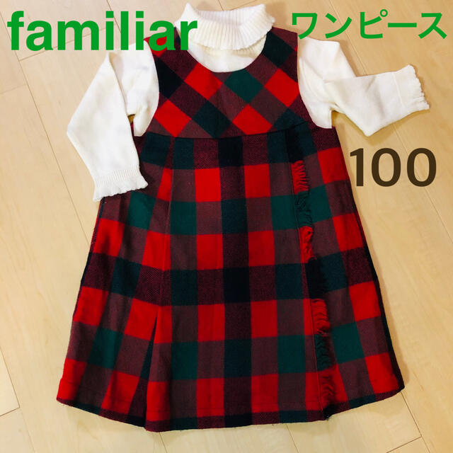 ファミリア 赤チェック ワンピース 100 - キッズ服女の子用(90cm~) ファミリア 赤チェック ワンピース 100 - キッズ服女の子用(90cm~)