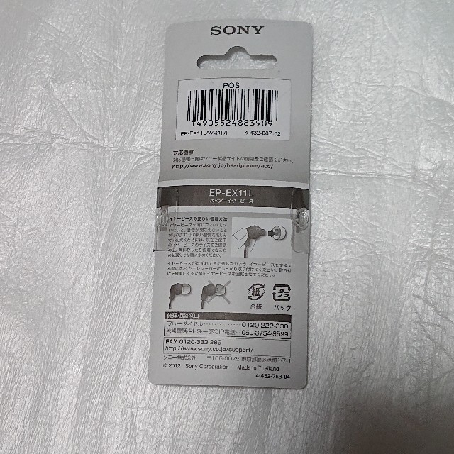 SONY(ソニー)の【Lサイズ】SONY スペアーイヤーピース スマホ/家電/カメラのオーディオ機器(ヘッドフォン/イヤフォン)の商品写真