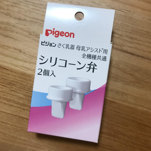 Pigeon(ピジョン)の新品　ピジョン　pigeon　さく乳器　シリコーン弁　2個 キッズ/ベビー/マタニティの授乳/お食事用品(哺乳ビン)の商品写真