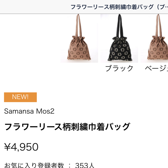 SM2(サマンサモスモス)のsm2 新作人気完売新品フラワーリース柄刺繍巾着バッグベージュ レディースのバッグ(ショルダーバッグ)の商品写真