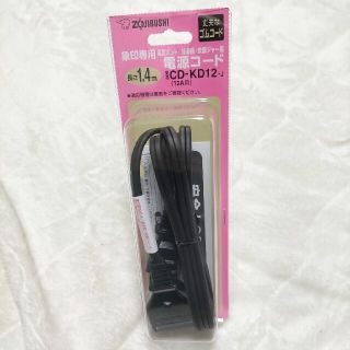 象印専用電源コード　CD-KD12-J　12A用　。(電気ポット)