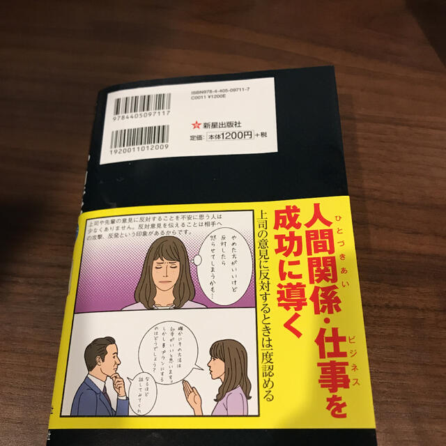 本音を見抜く心理学 エンタメ/ホビーの本(ノンフィクション/教養)の商品写真