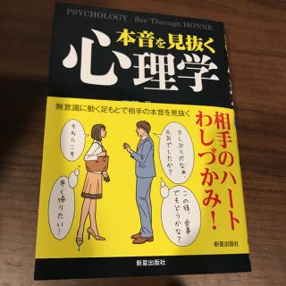 本音を見抜く心理学(ノンフィクション/教養)