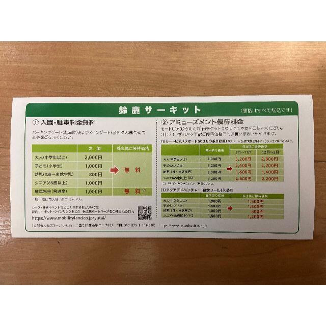 ホンダ(ホンダ)の本田技研工業㈱　株主様ご優待券 チケットの施設利用券(遊園地/テーマパーク)の商品写真