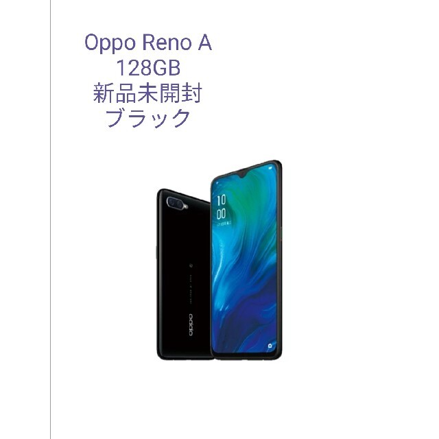 OPPO Reno A【ブラックカラー】新品