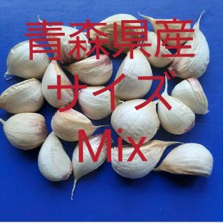 青森県産にんにく★サイズMix★150g★ニンニク(野菜)