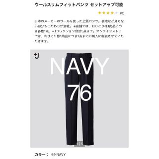 ユニクロ(UNIQLO)のUNIQLO ＋J ウールスリムフィットパンツ セットアップ可能　76 NAVY(スラックス)