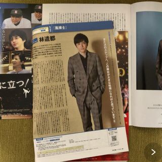 レア　フライヤー  林遣都　雑誌　ベストステージ　ゼブンぴあ(男性タレント)