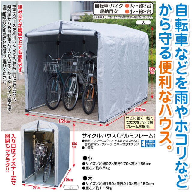 人気商品の Bonarca サイクルハウス Sサイズ 最大3台収納