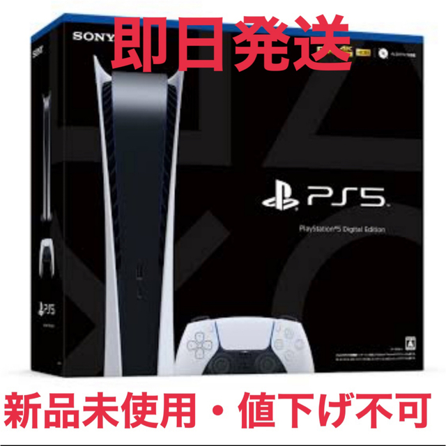 PlayStation - 【本日限定早い者勝ち】PlayStation5 プレステ5 デジタルエディション