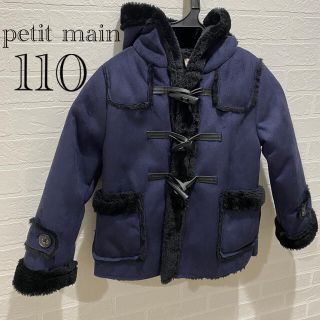 プティマイン(petit main)のムートンコート 110(コート)