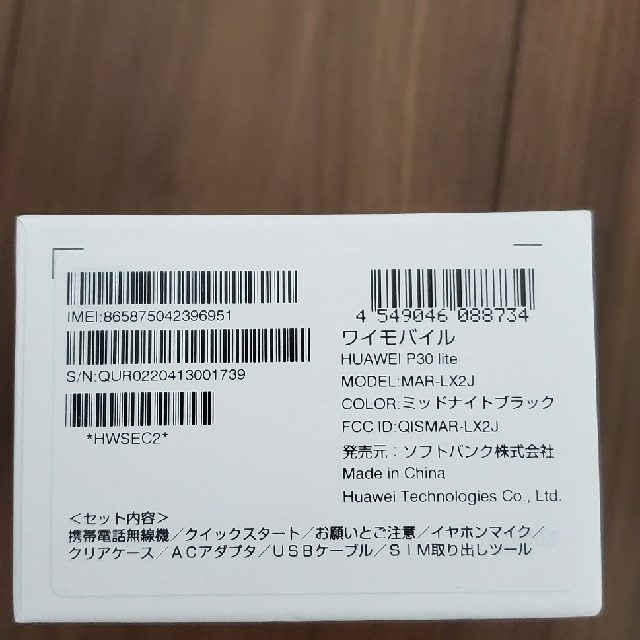 ANDROID(アンドロイド)の【新品未使用】HUAWEI P30 lite ブラック SIMフリー スマホ/家電/カメラのスマートフォン/携帯電話(スマートフォン本体)の商品写真