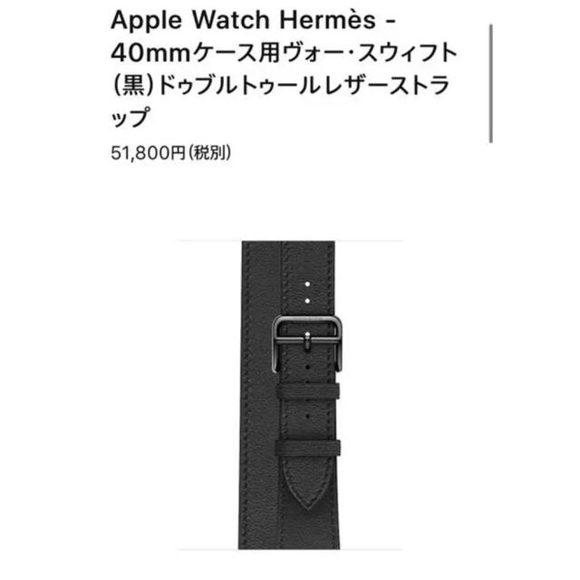 Hermes(エルメス)の（新品） Apple Watch HERMES38.40ミリ用バンドのみ メンズの時計(レザーベルト)の商品写真