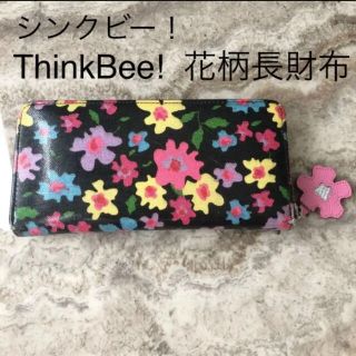 シンクビー(Think Bee!)の値下中 ThinkBee!   シンクビー　花柄　長財布(財布)