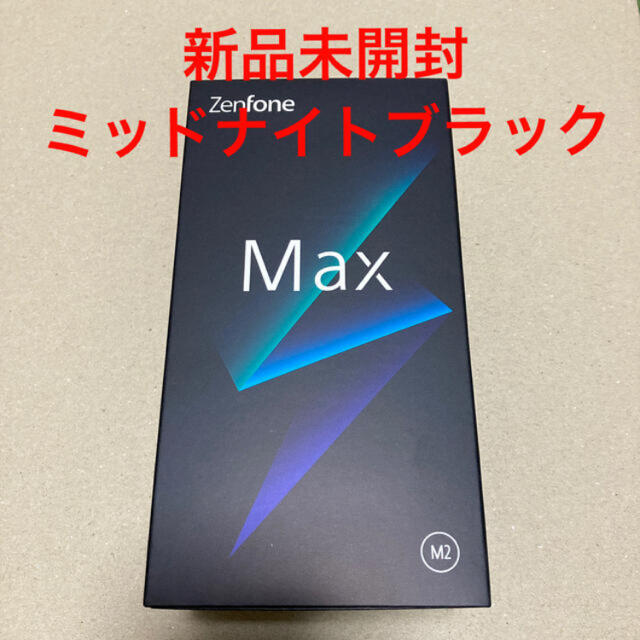 【未開封】Zenfone Max (M2) 64GB ミッドナイトブラックスマートフォン/携帯電話
