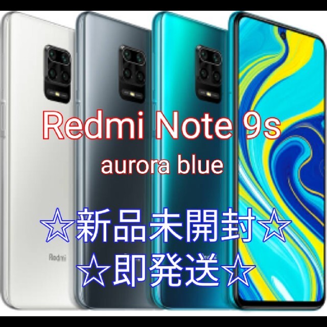 新品未開封 Redmi Note 9s 4GB 64GB Aurora Blue