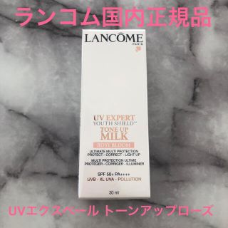 ランコム(LANCOME)のランコム 国内正規品 日本処方 UVエクスペールトーンアップローズ 30ml(化粧下地)