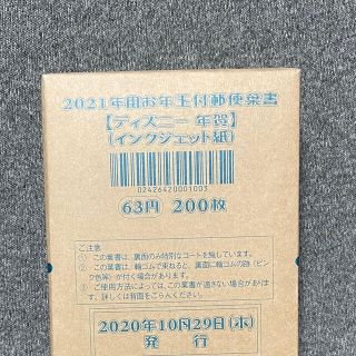 年賀状　2021 ディズニー　200枚(使用済み切手/官製はがき)