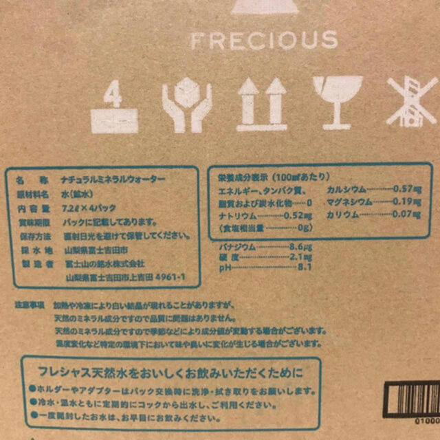 FRECIOUS  フレシャス  水 食品/飲料/酒の飲料(ミネラルウォーター)の商品写真