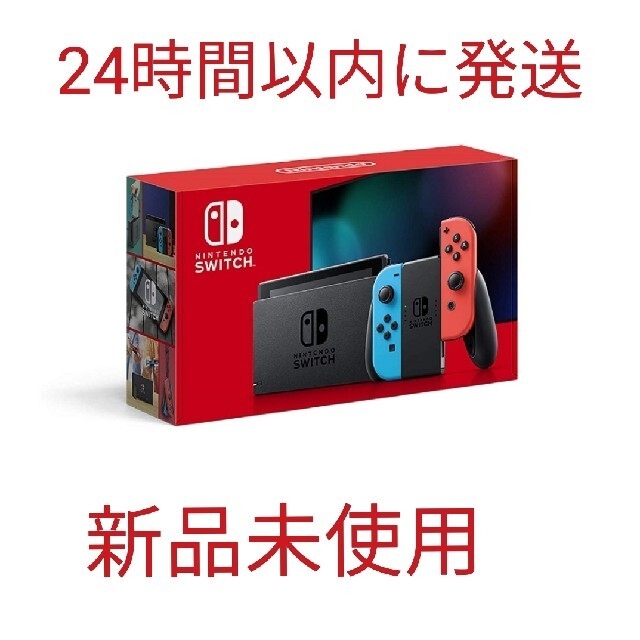 任天堂新品！即発送！☆Switch 任天堂スイッチ本体　ネオン　ニンテンドウ