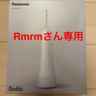 パナソニック(Panasonic)のRmrmさん専用です(歯ブラシ/デンタルフロス)