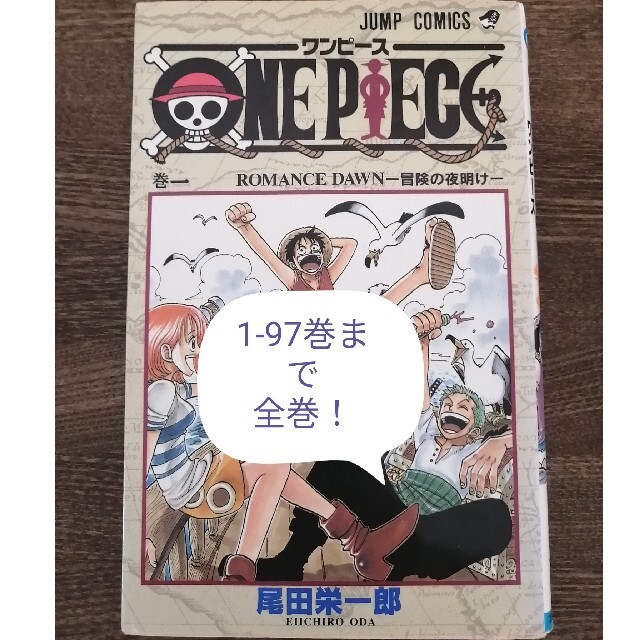 集英社(シュウエイシャ)のひよりん3専用　ワンピース　全巻　97巻まで　ONEPIECE エンタメ/ホビーの漫画(全巻セット)の商品写真