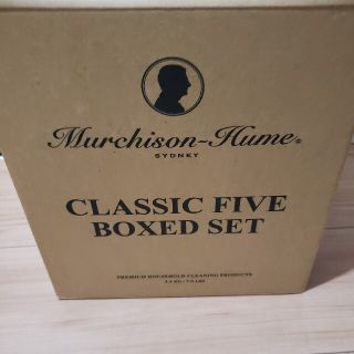 マーチソンヒューム(Murchison-Hume)のマーチソンヒューム「クラシックファイブセット 」 Murchison-Hume (日用品/生活雑貨)